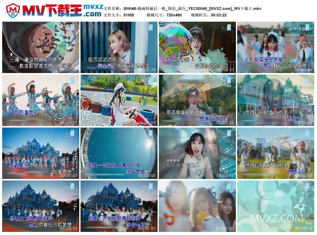 SNH48-漫画的最后一格_国语_流行_YEC00049